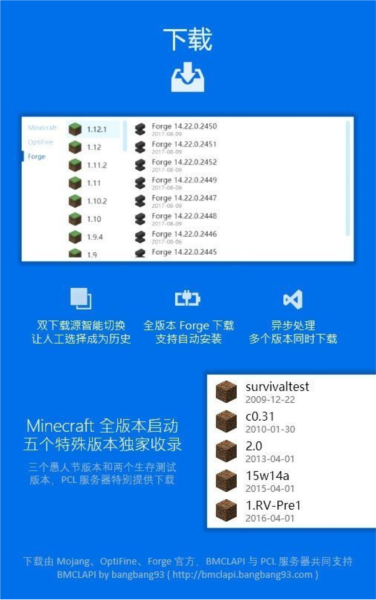 我的世界pcl2启动器2025最新版 截图2