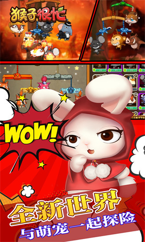 猴子很忙手游 截图4