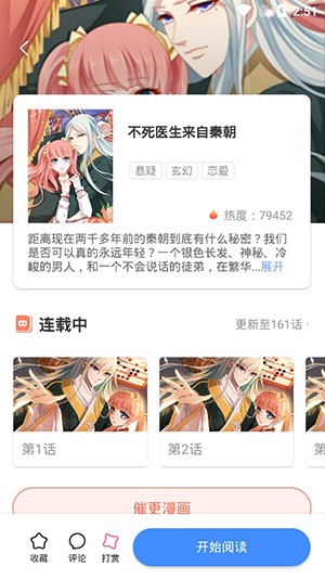 火箭漫画app 1