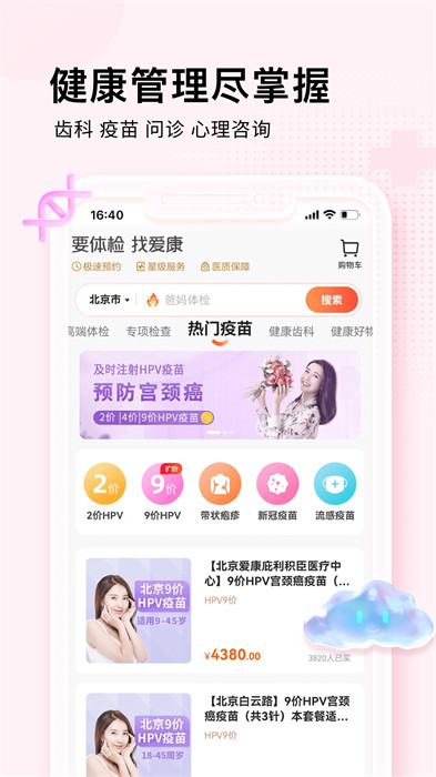 爱康体检报告app 1