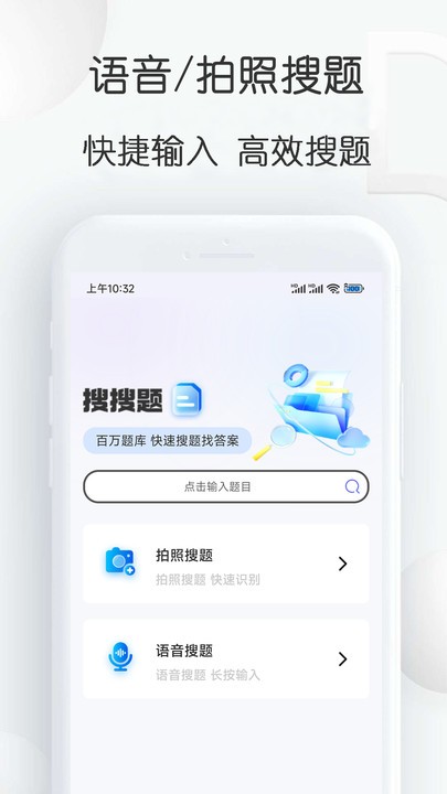 搜搜题 1