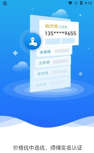 恰好同城 截图4