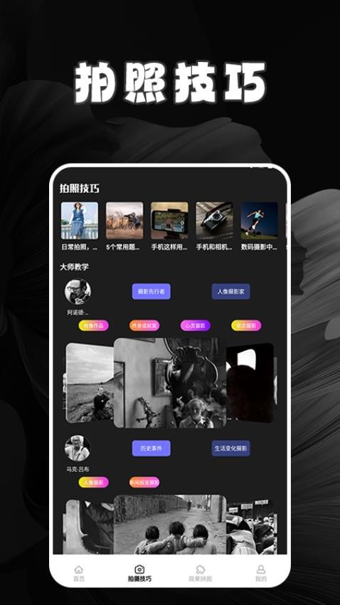 拍特效相机app 截图2