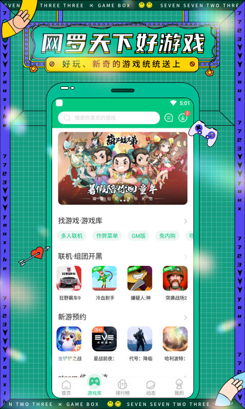 77233游戏盒旧版本不用实名认证版 截图3