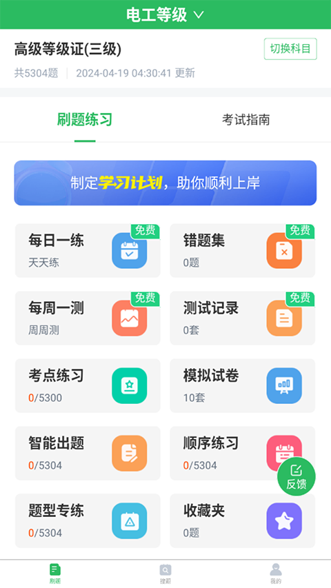 电工考试题库app2024新版 截图2