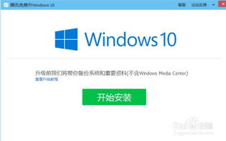 如何在Windows 10系统中通过腾讯电脑管家免费升级？ 3