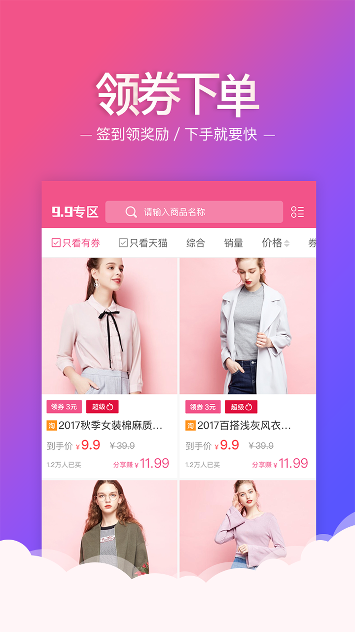 超人优惠频道 截图4