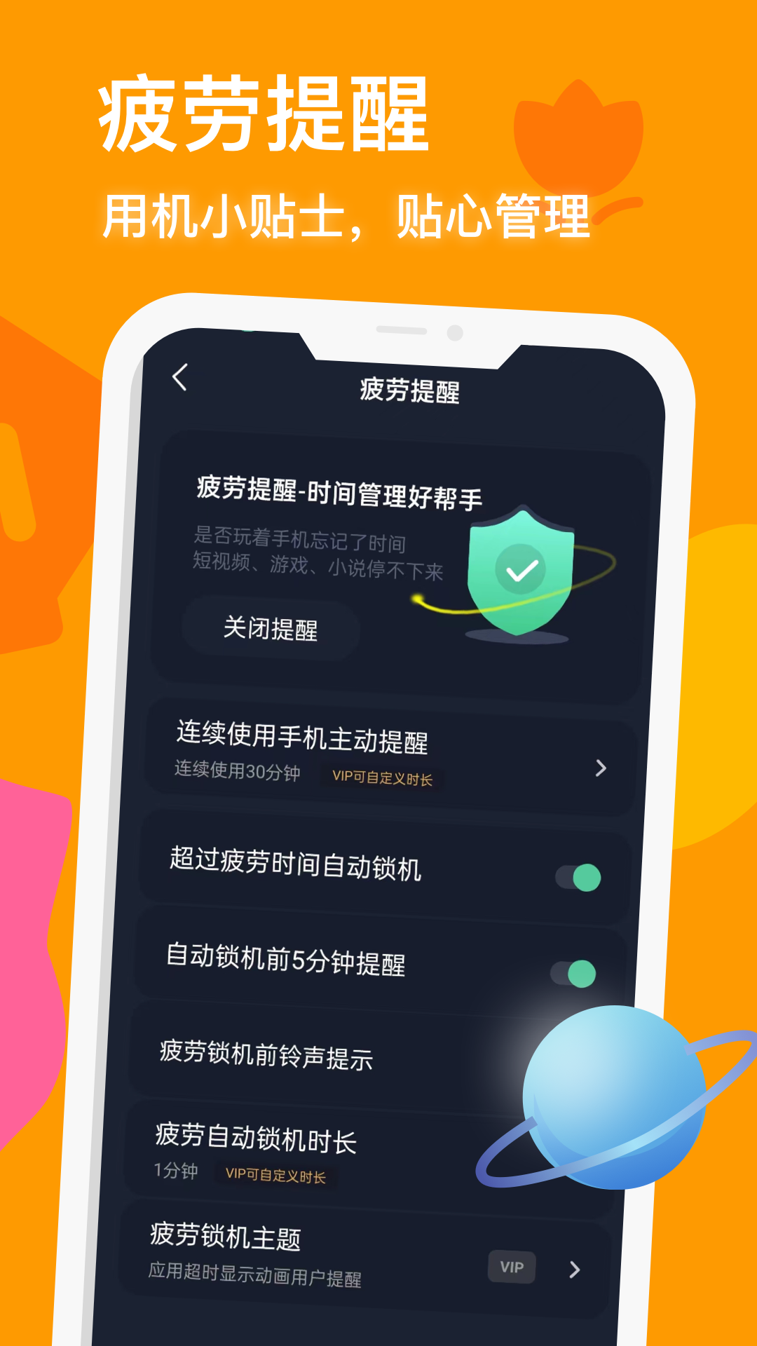 防沉迷守护app 1