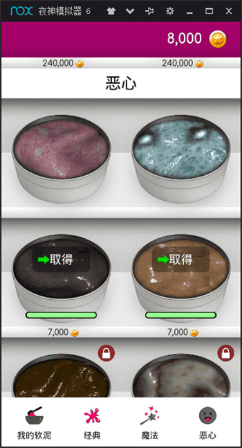超级粘液模拟器最新版 截图3