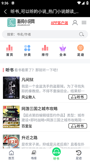 新阅小说app 截图2