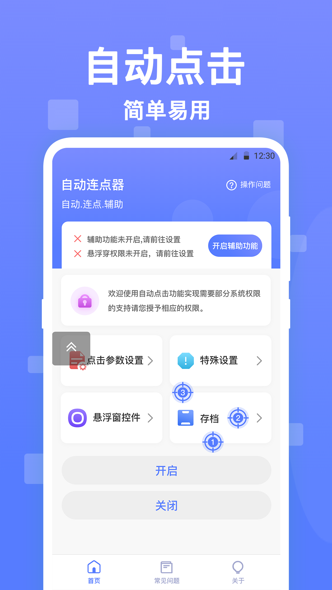 亚米连点器 1