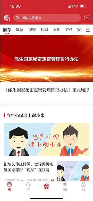 保密观学习app 截图5