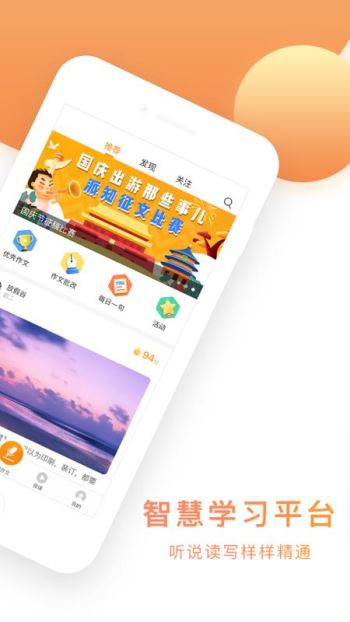 派知语文app 1