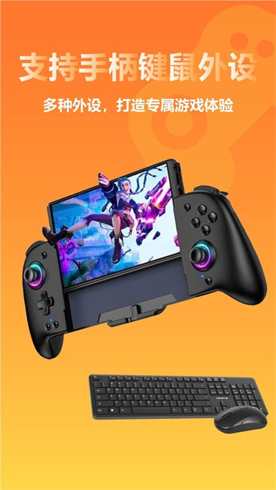 云即玩游戏盒子 截图6