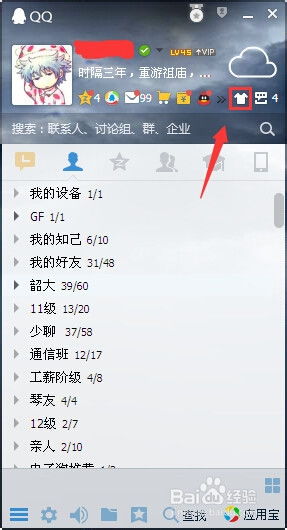 如何为QQ设置个性化皮肤 3