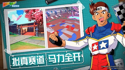 四驱兄弟：疾速奔跑游戏 截图2