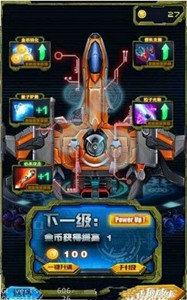 天天打飞机无敌版 截图3