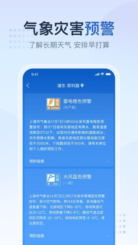 天气预报气象报app 1