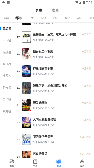 esj轻小说网页版 截图3
