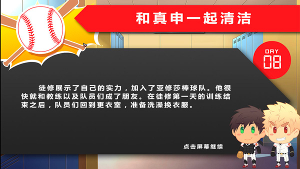 黑猴子棒球2汉化下载 截图3