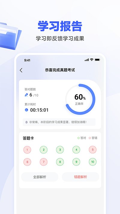 一起公考AI课 截图3