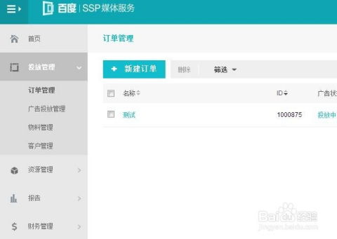 轻松指南：如何高效登录百度SSP媒体服务站长平台 2