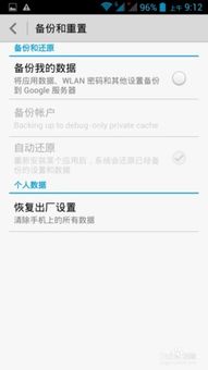 一键学会：重置华为手机G700的简单步骤 3