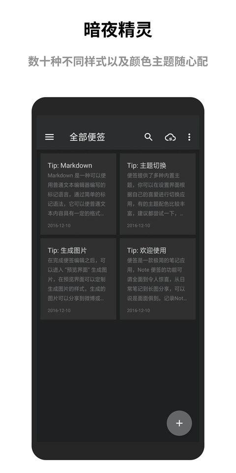 蜜蜂便签 截图3