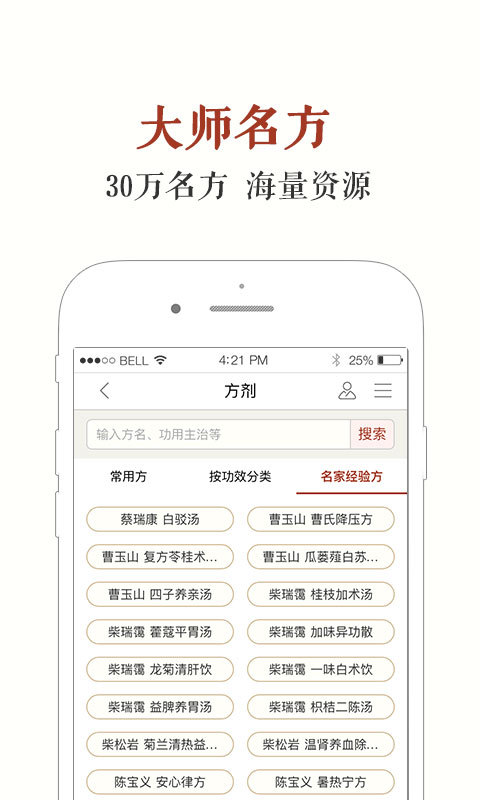 中医方剂 截图3