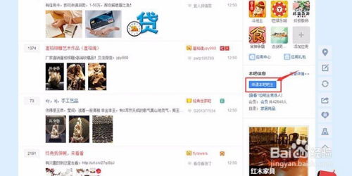 申请成为百度贴吧吧主的步骤指南 4