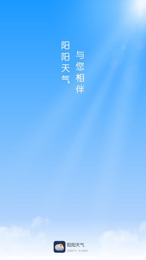 阳阳天气预报APP 1
