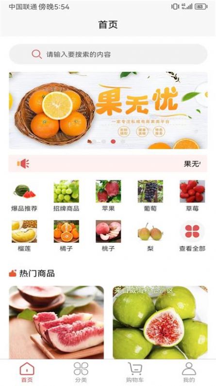 果无忧app 截图1