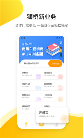 狮桥商家app 截图3