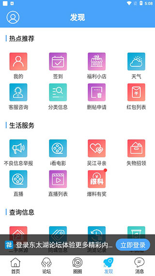 东太湖论坛手机版 1