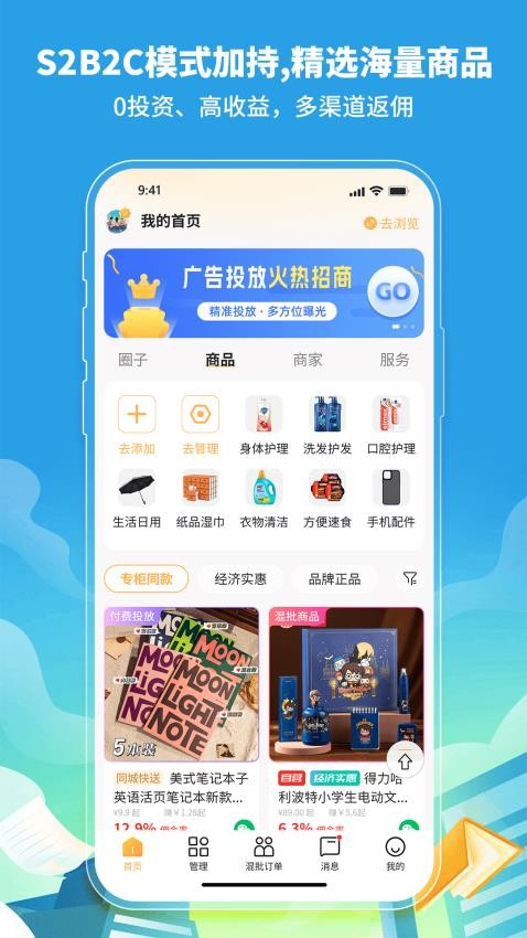 喜悦销售app 截图5