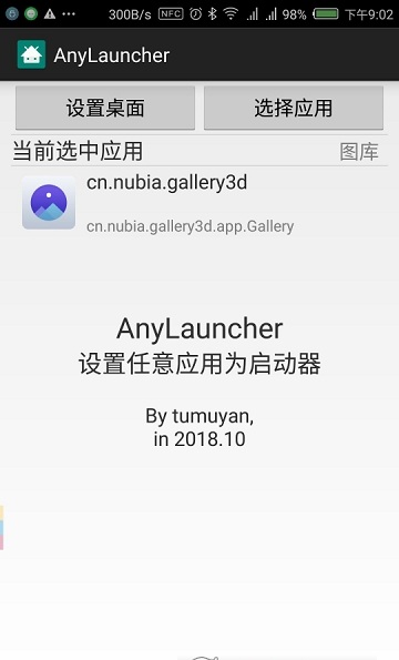 anylauncher app 1.8 截图3