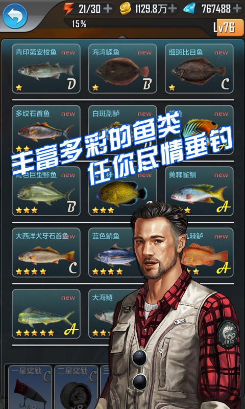 全民钓鱼 1