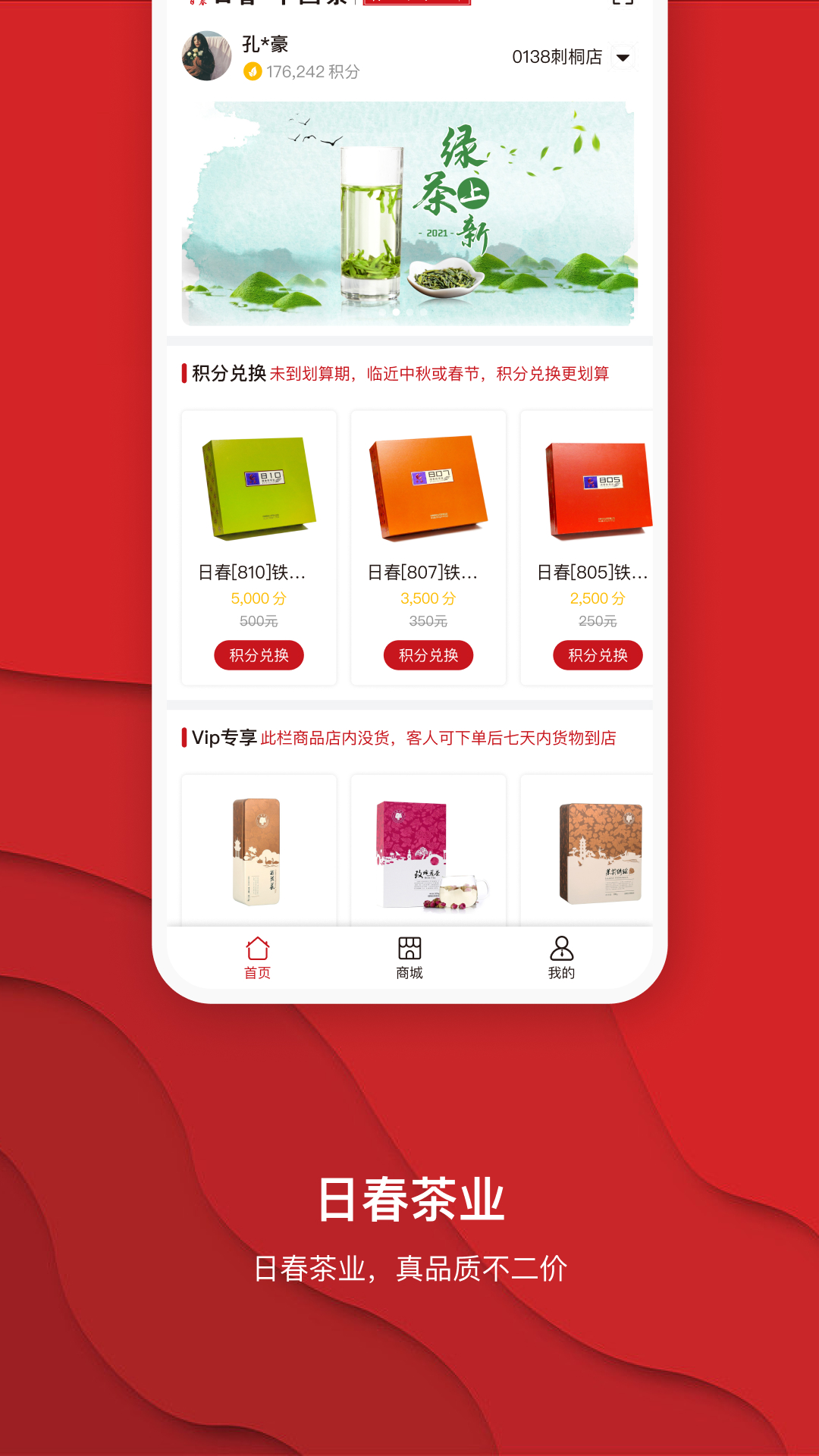 日春Go 截图4