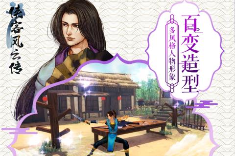 侠客风云传正版 1