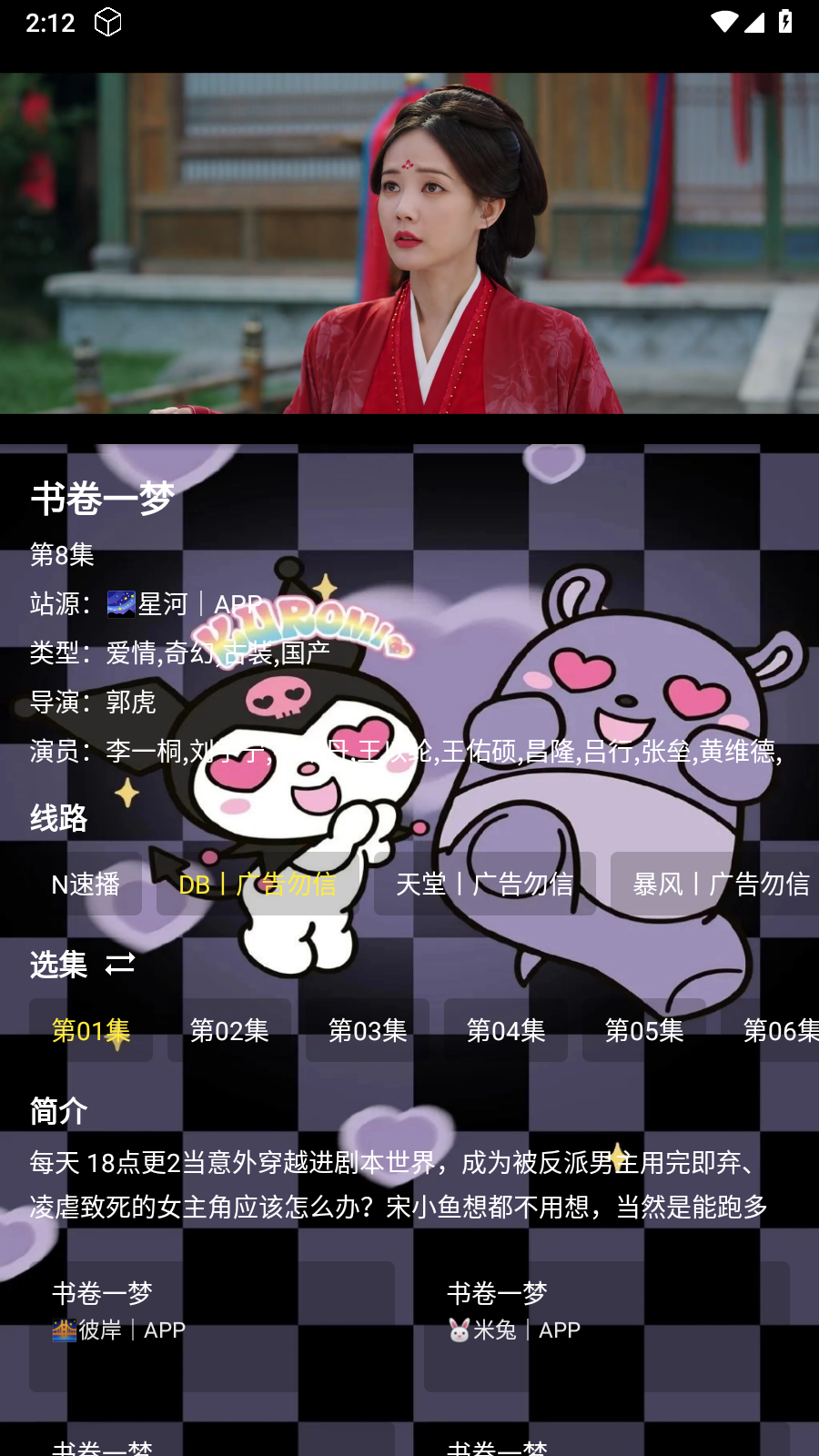 酷洛米影视app官方 截图2