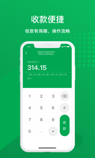 邮惠付收银台 截图2