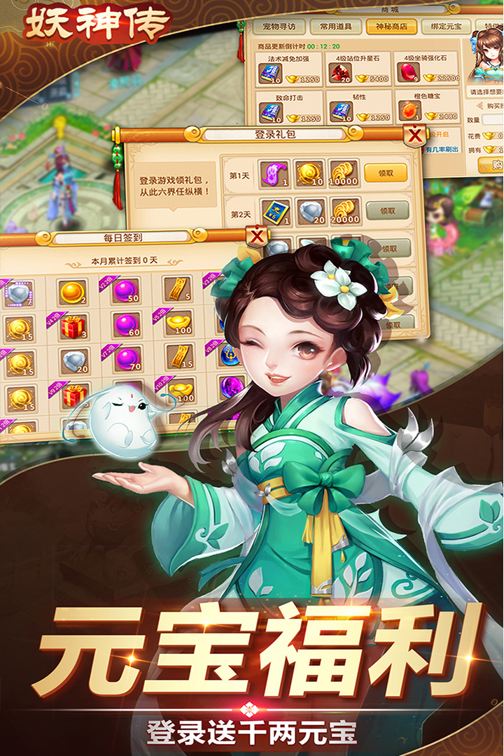 妖神传正版 截图2