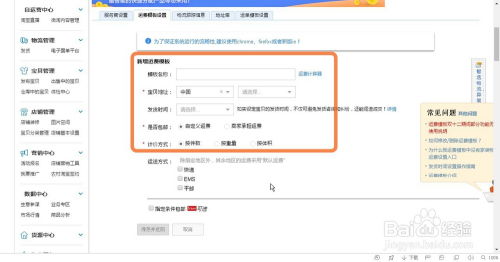 淘宝店铺运费模板设置指南：轻松搞定物流费用配置 1