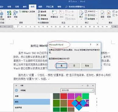 Word无法粘贴怎么办？ 1