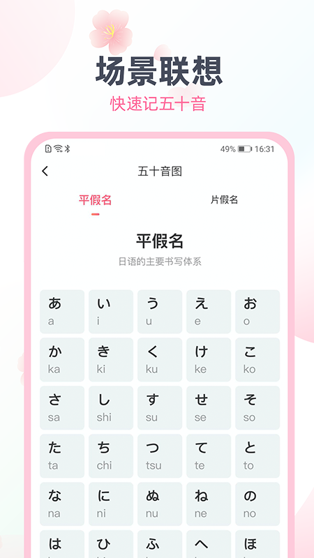 日语趣配音app安卓版 截图2