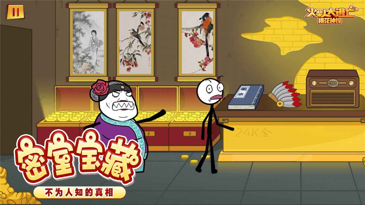 火柴人大逃亡3 1