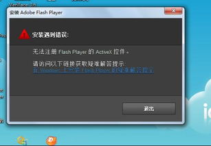 解决安装最新Flash Player插件的方法 3