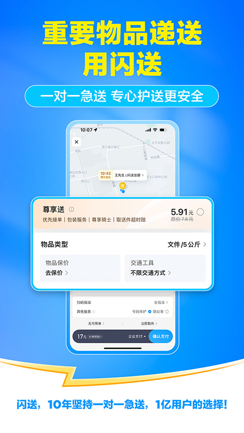 闪送App 截图2
