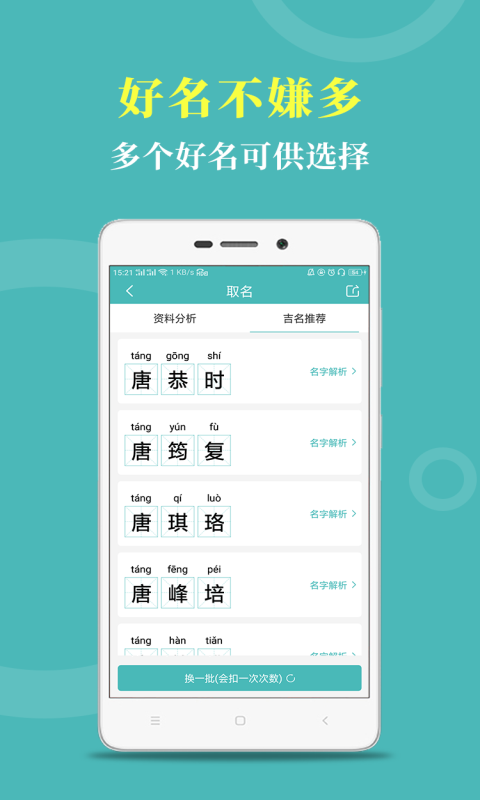 云川起名取名app 1