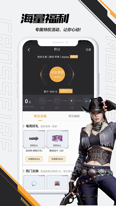 掌上cf手游助手 1
